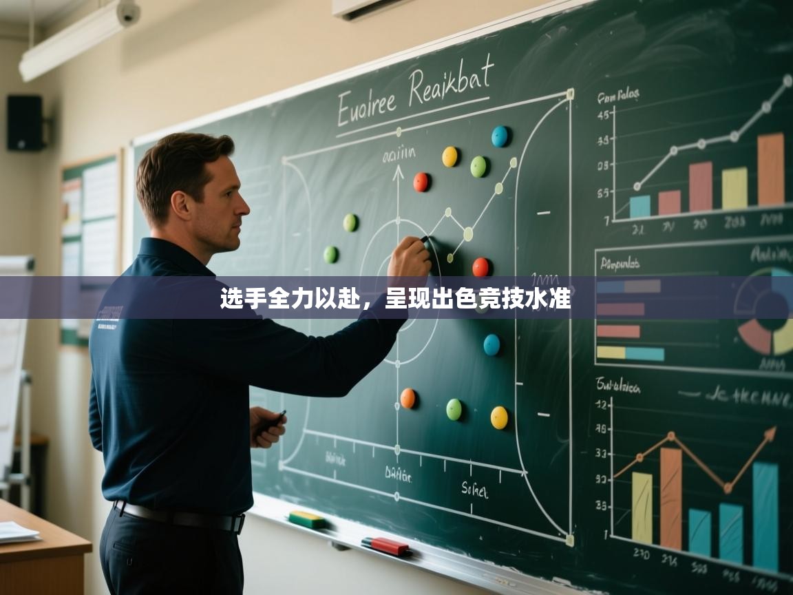 选手全力以赴，呈现出色竞技水准  第2张